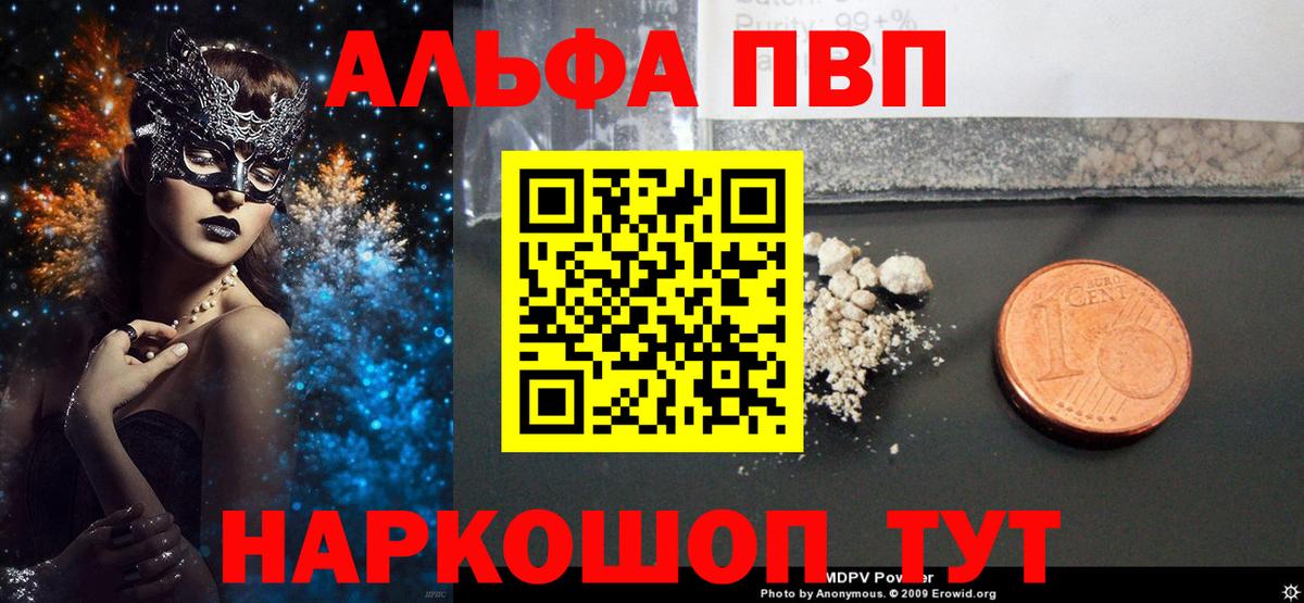 Alfa_PVP мука  Вход с VPN  Ангарск  закладка  A PVP Соль  Alpha PVP Соль  Alpha-PVP 
