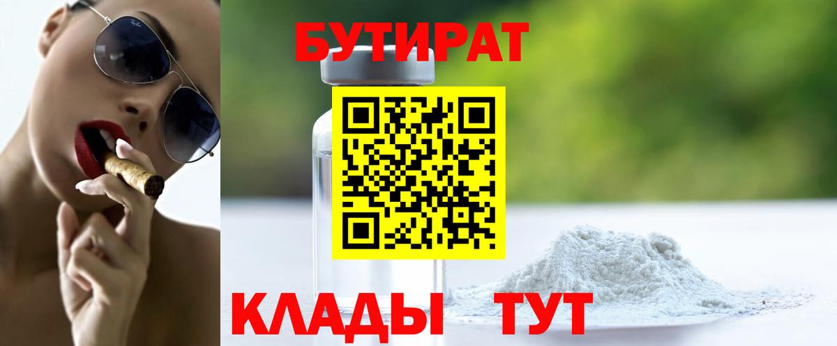 Бутират 99%  Бутират  Ангарск  Вход с VPN 