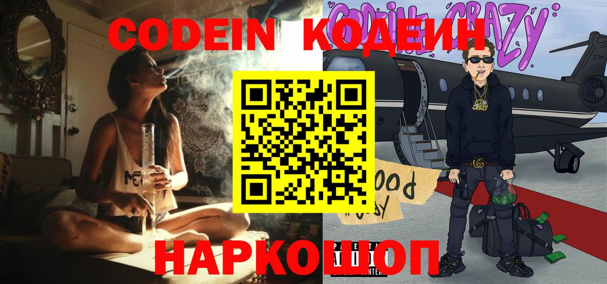 Ангарск  Codein Purple Drank  Вход с VPN 