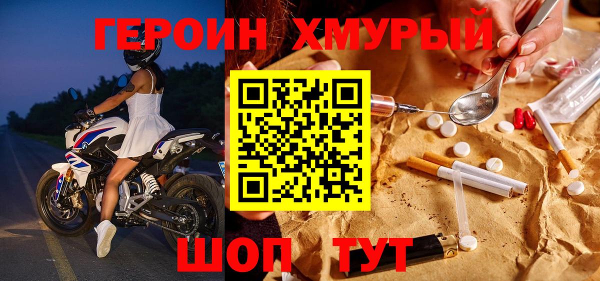 ГЕРОИН  Героин афганец  Вход с VPN  Ангарск 