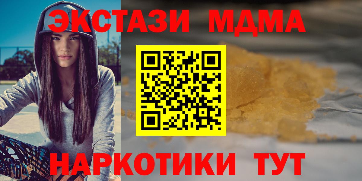 МДМА  MDMA молли  Вход с VPN  Ангарск 