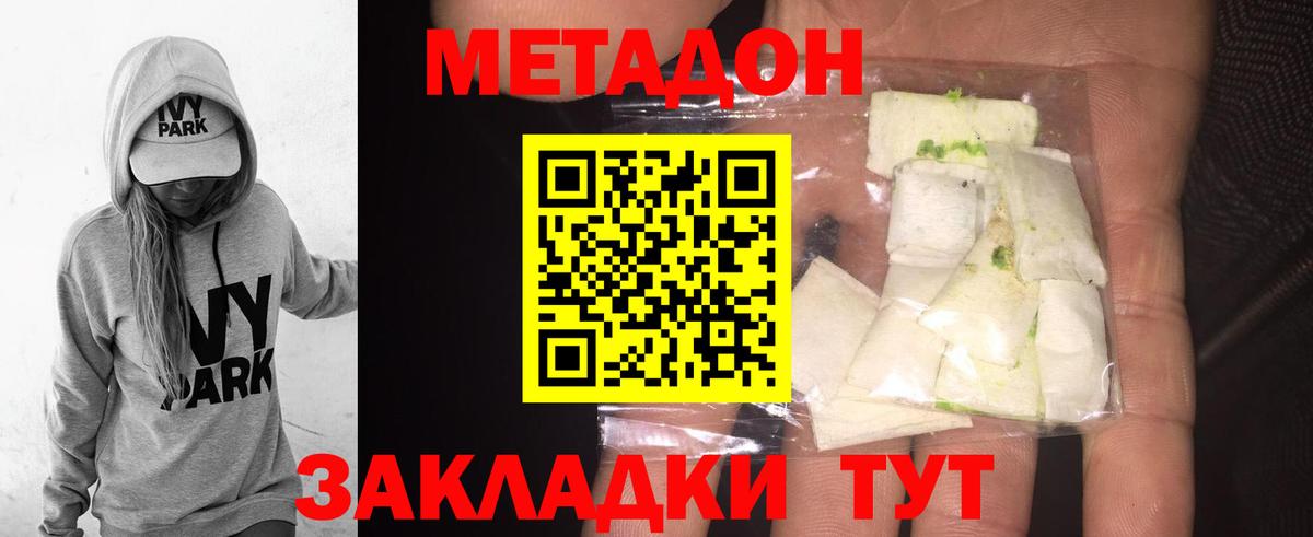 Метадон кристалл  Вход с VPN  Метадон methadone  Ангарск 